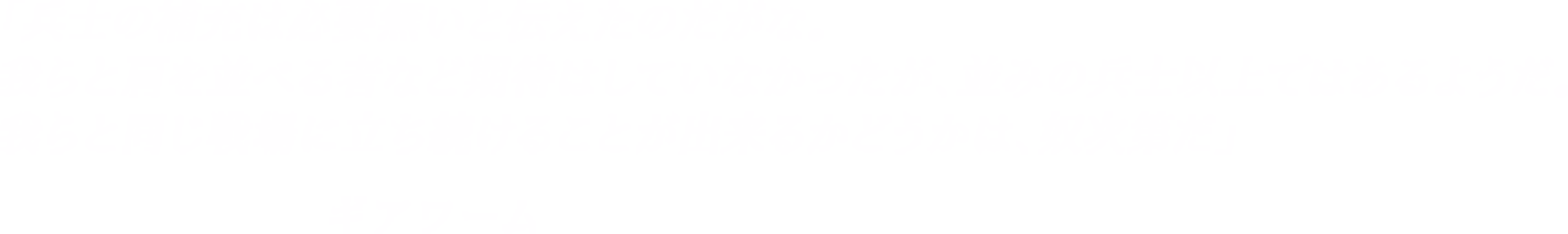 「兵士の補充は必要無いと伝えたのだがな。我らと肩を並べる者など期待はしていなかったが、並みの兵士以上ではあるようだ。我らと同じ戦場に立ち続けることが出来るかどうかは、奴次第だ」-ギアワーム