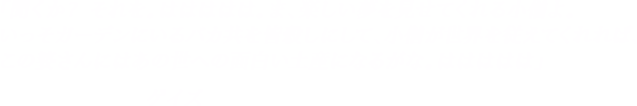 「聞くか？ それを。ははははは。ま、楽しい夢を見せてくれる小僧よ。いっそガーデンにいるバカ共を皆殺しにして、小僧が世界を従えてくれれば、この婆さんにはあの世への面白い土産になるがな。ははははは」-ゲイズ