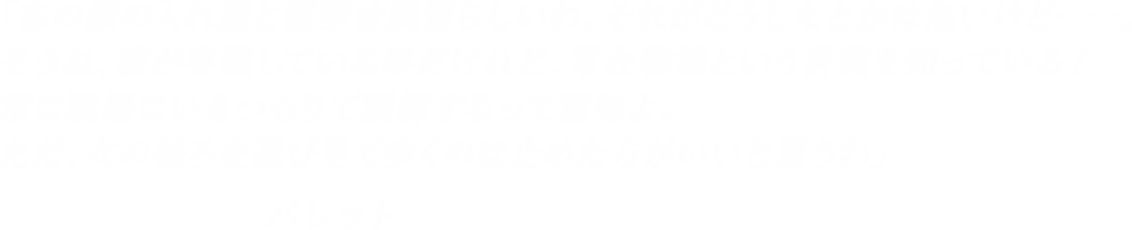 「あの顔の入れ墨と髪型は風習らしいわ。それがどうしたとかは無いけど……。そうね、彼が実践している事だけれど、常在戦場という言葉を知っている？常に戦場にいるつもりで訓練するって意味よ。ただ、女の後ろを忍び足で歩くのは止めた方がいいと思うわ」-バレット