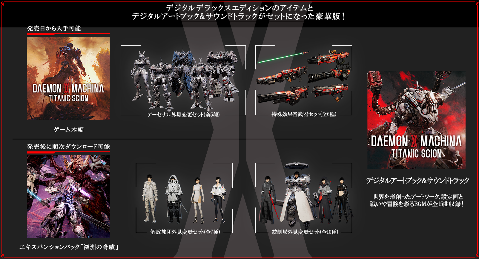 デジタルデラックスエディションのアイテムとデジタルアートブック&サウンドトラックがセットになった豪華版！